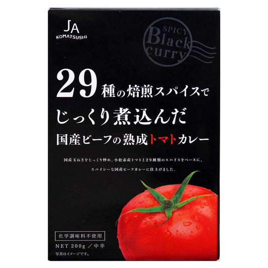 29種の焙煎スパイスでじっくり煮込んだ国産ビーフの熟成トマトカレー