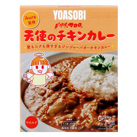 YOASOBI　ピリリとマロロの天使のチキンカレー