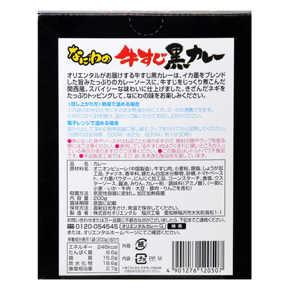 なにわの牛すじ黒カレー 中辛